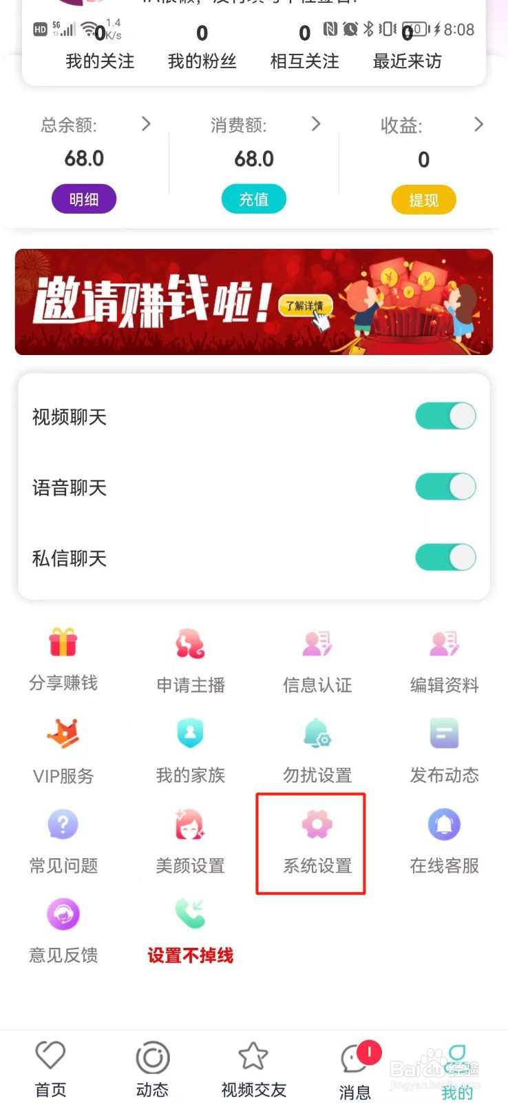 花桥怎么关闭个性化推荐