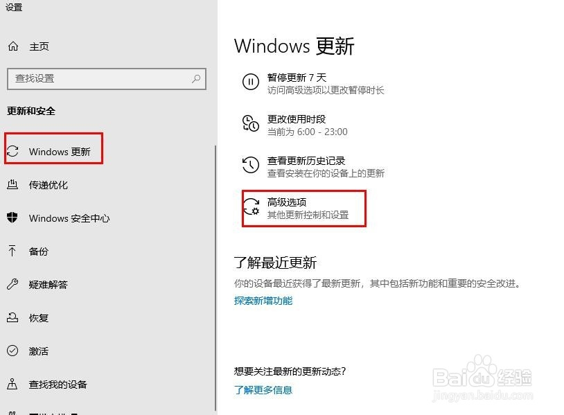Win 10如何关闭更新