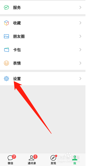 微信手机号码怎样隐藏