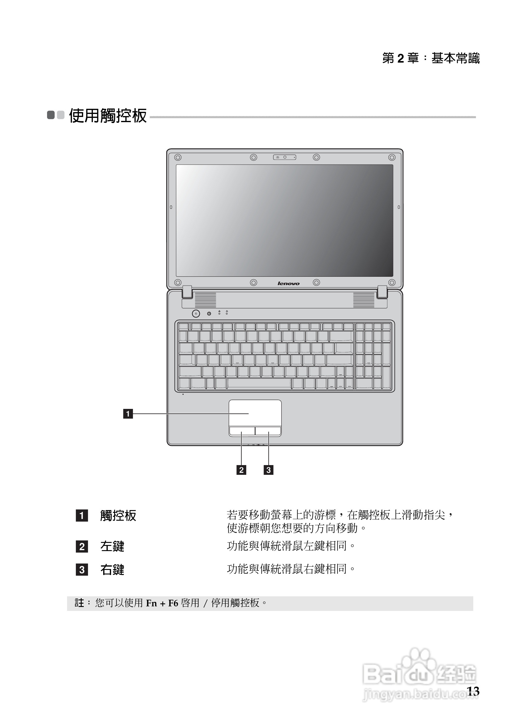 联想G460e笔记本电脑使用说明书:[2]