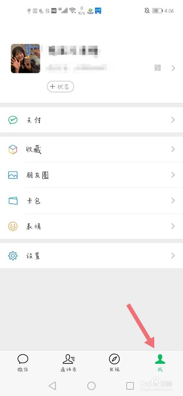 微信怎么从相册中选择聊天背景