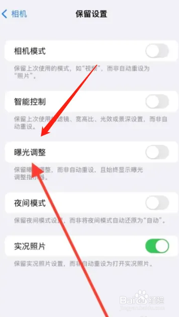 苹果iPhone手机如何设置曝光调整