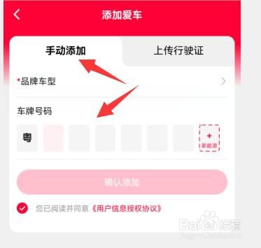 淘宝如何添加车辆信息