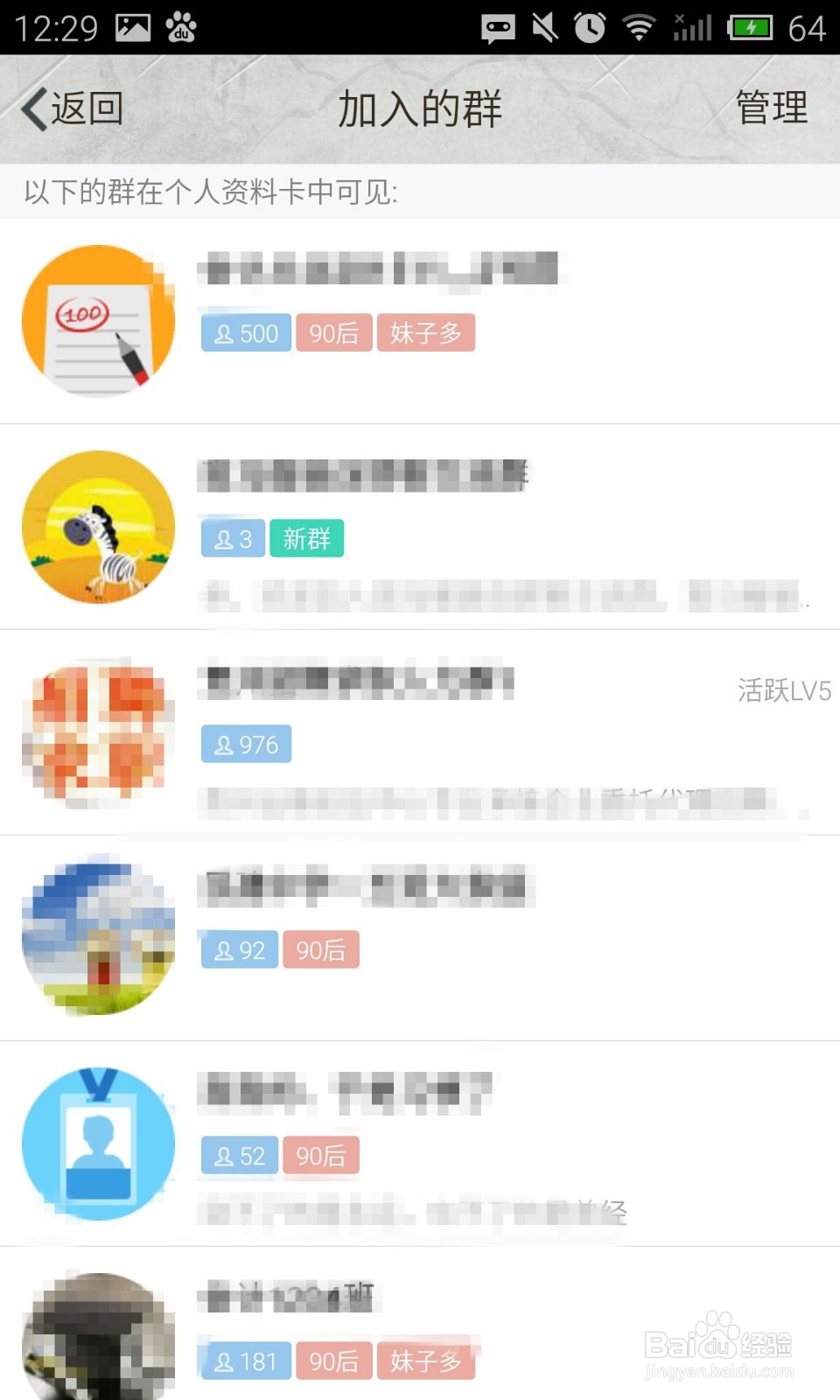 QQ如何显示或隐藏加入的群