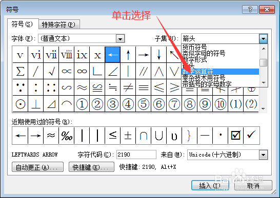 Word文档中如何插入数学运算符号