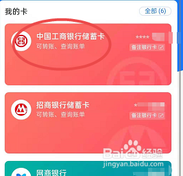 如何使用支付宝查看自己完整的卡号