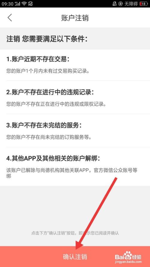 尚德自考软件怎么注销账户