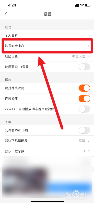 土豆视频如何注销账号