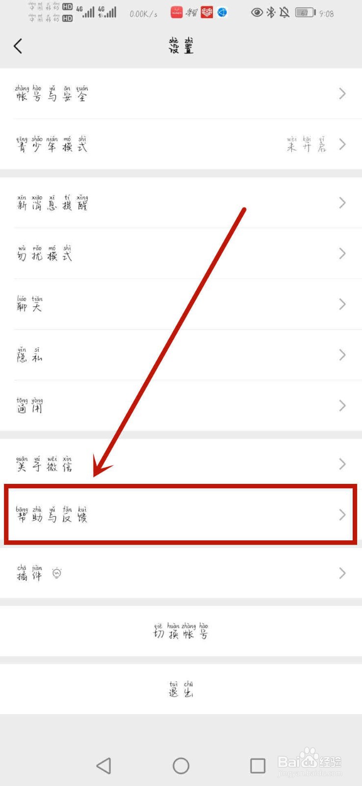 微信如何使用青少年模式