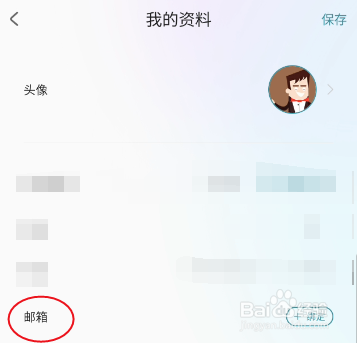 SSN如何绑定邮箱