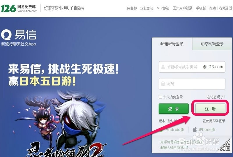 如何注册126电子邮箱