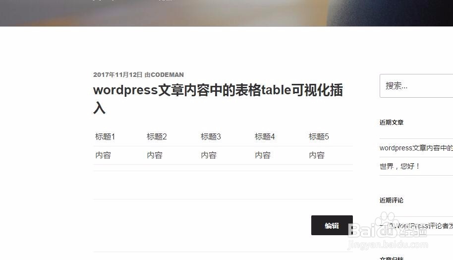 wordpress文章内容中的表格table可视化插入