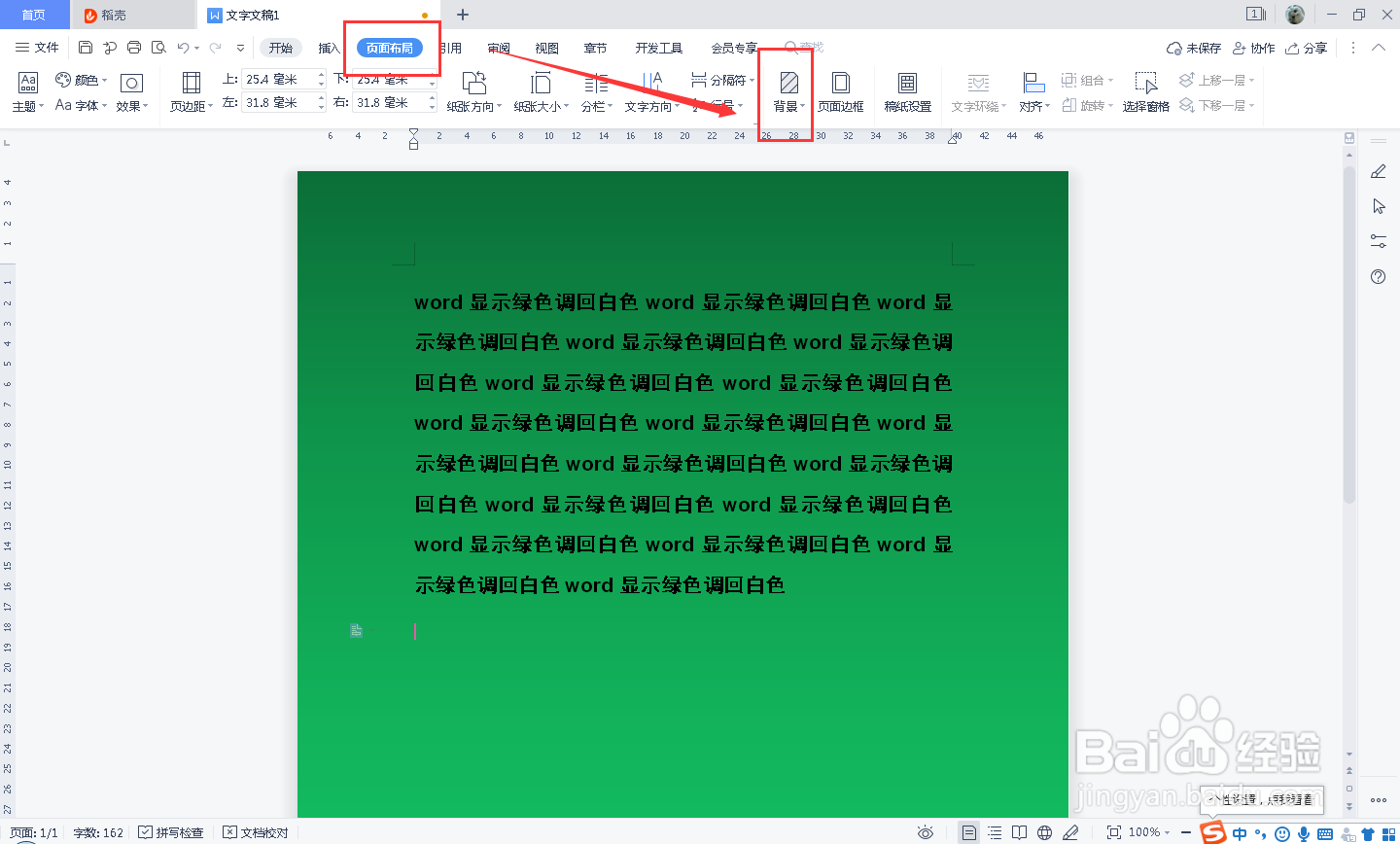 word显示绿色调回白色