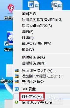 如何选定电脑文件的默认打开方式