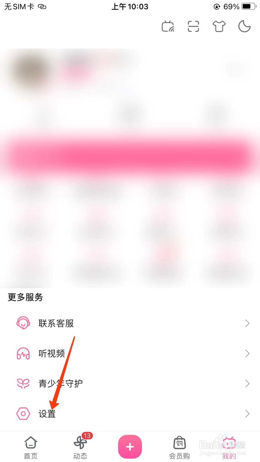 哔哩哔哩开启护眼模式的位置