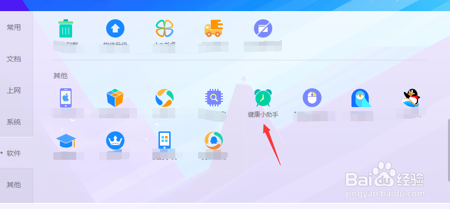 怎么用电脑管家保护眼睛,电脑软件保护视力