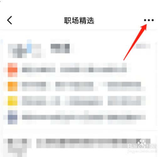 钉钉怎么关闭职场精选通知