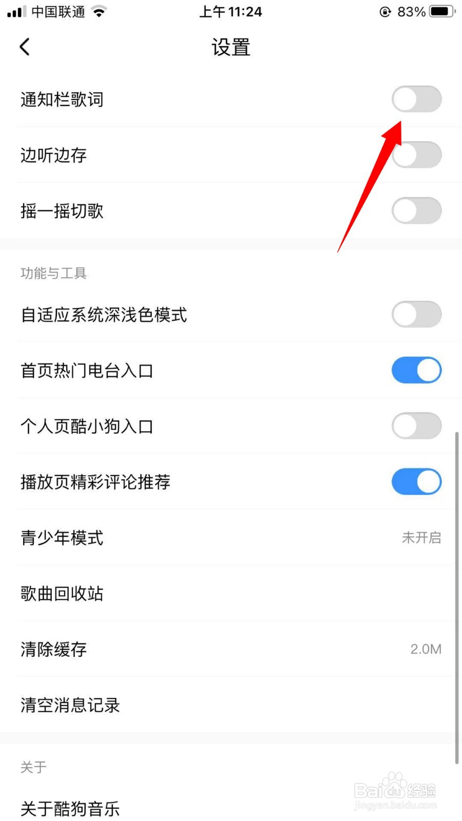 酷狗音乐怎么关闭通知栏歌词