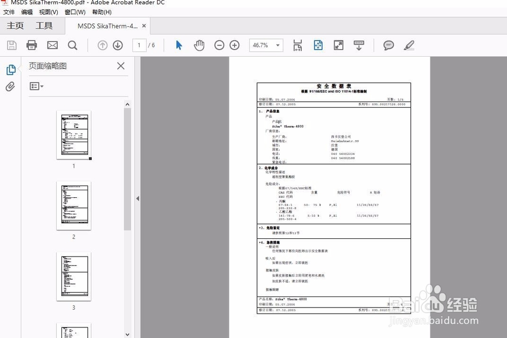 如何判断化学品是否属于危险化学品
