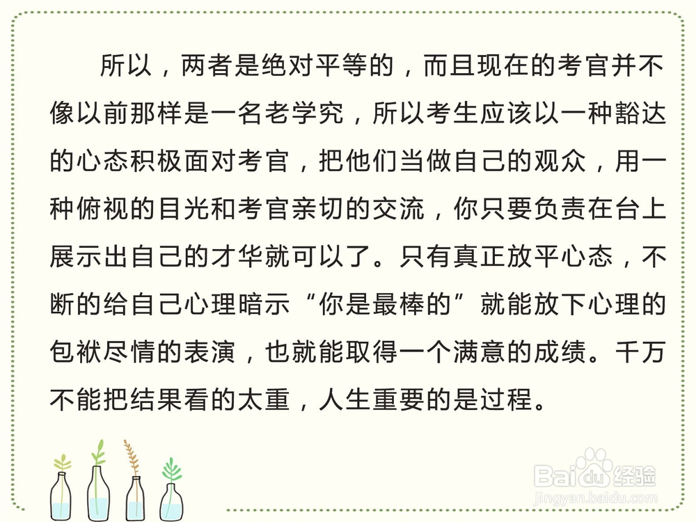 教师资格面试考试中的情绪管理技巧