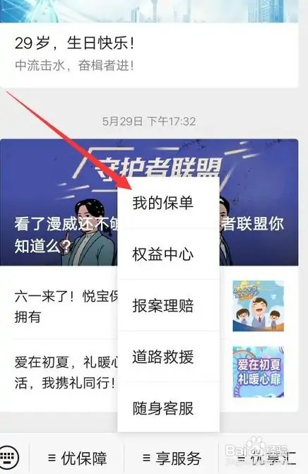 交强险在什么地方查询时间？