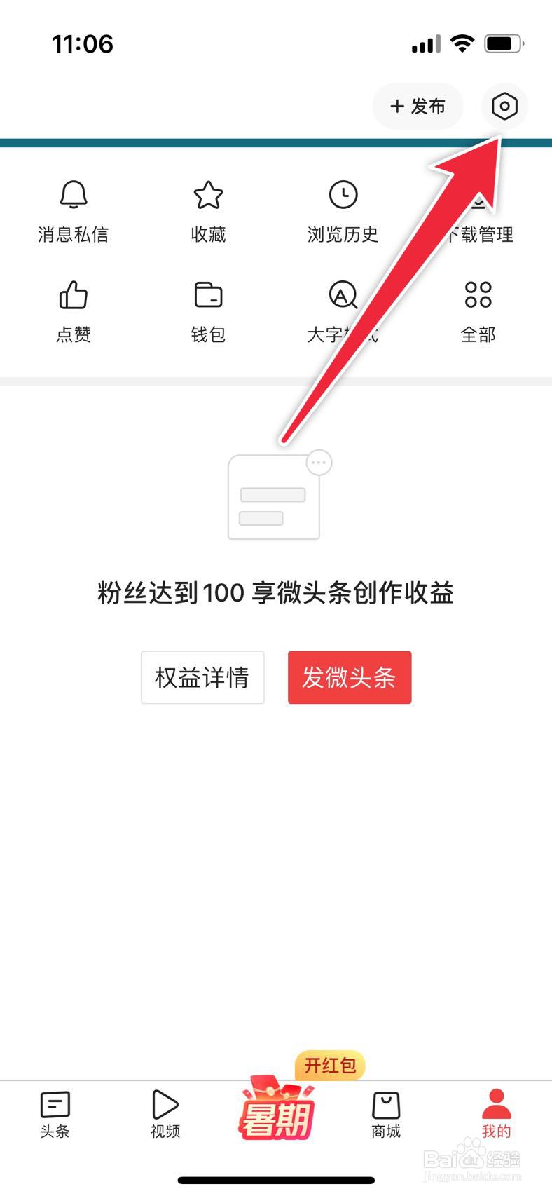 今日头条如何关闭热榜新闻推送
