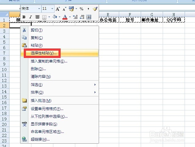 Excel横列变竖列及竖列变横列