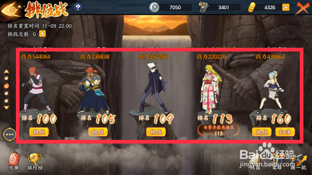 火影忍者手游攻略