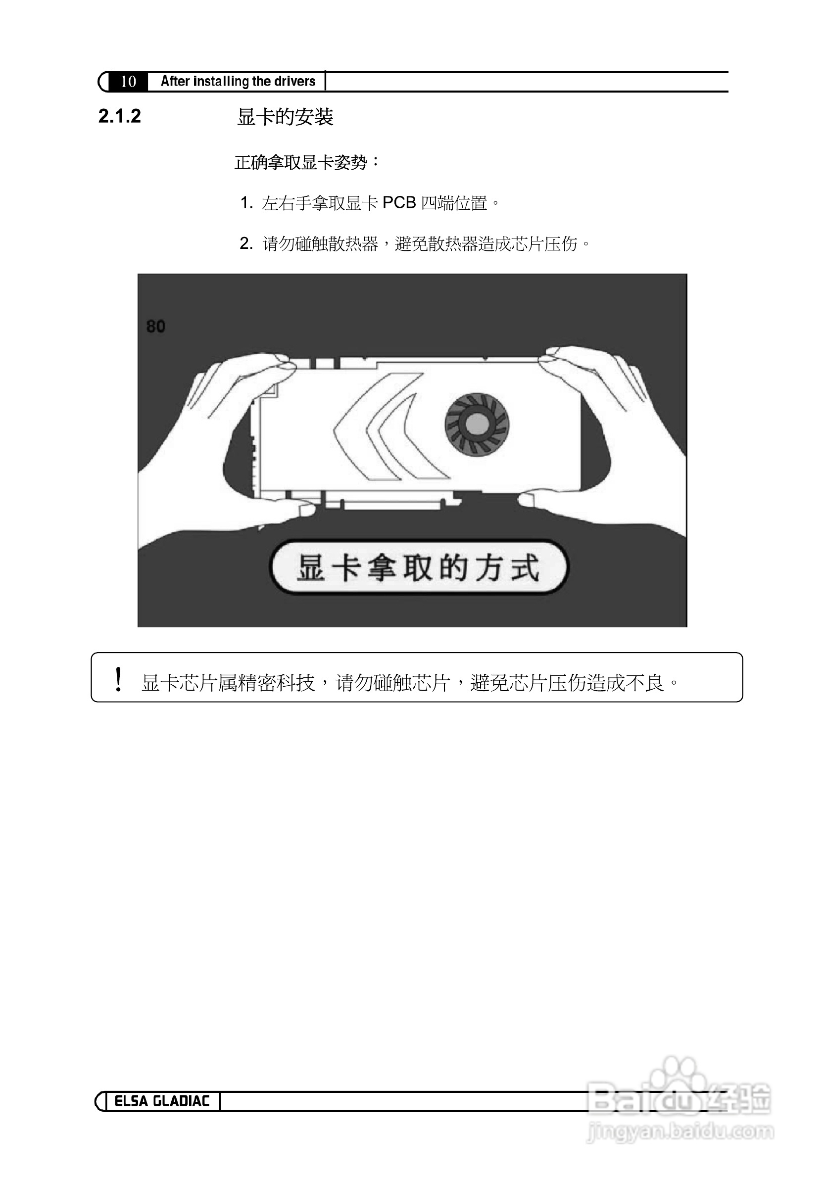 艾尔莎840GS 128B3 DTV型显卡说明书:[9]