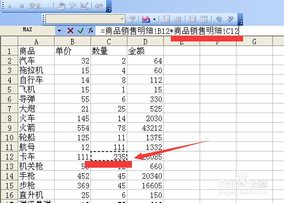 excel中如何引用当前工作表之外的单元格