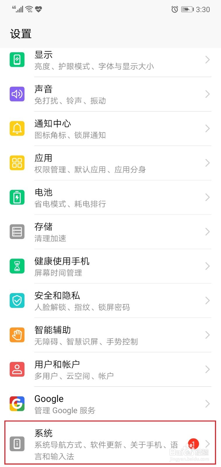 修改手机使用的输入法