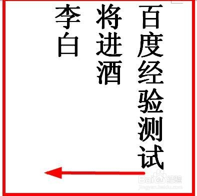 wps文字怎么竖排
