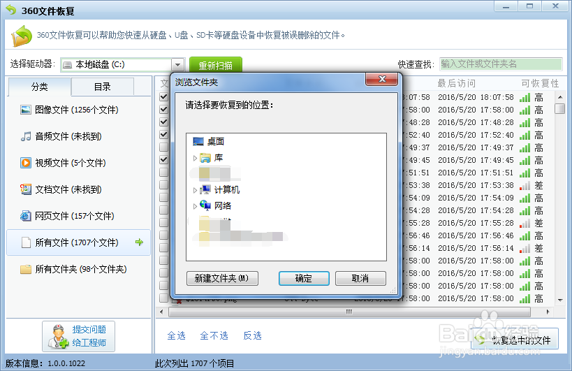 如何找回丢失的文件