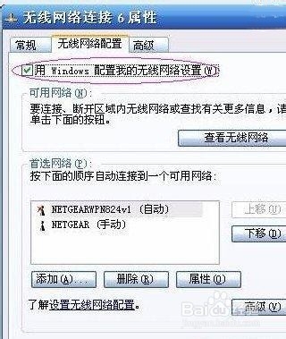 windows无法配置此无线连接的图文解决方法