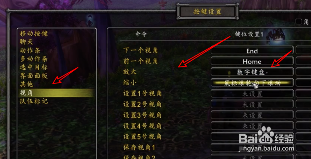 魔兽世界按键设置