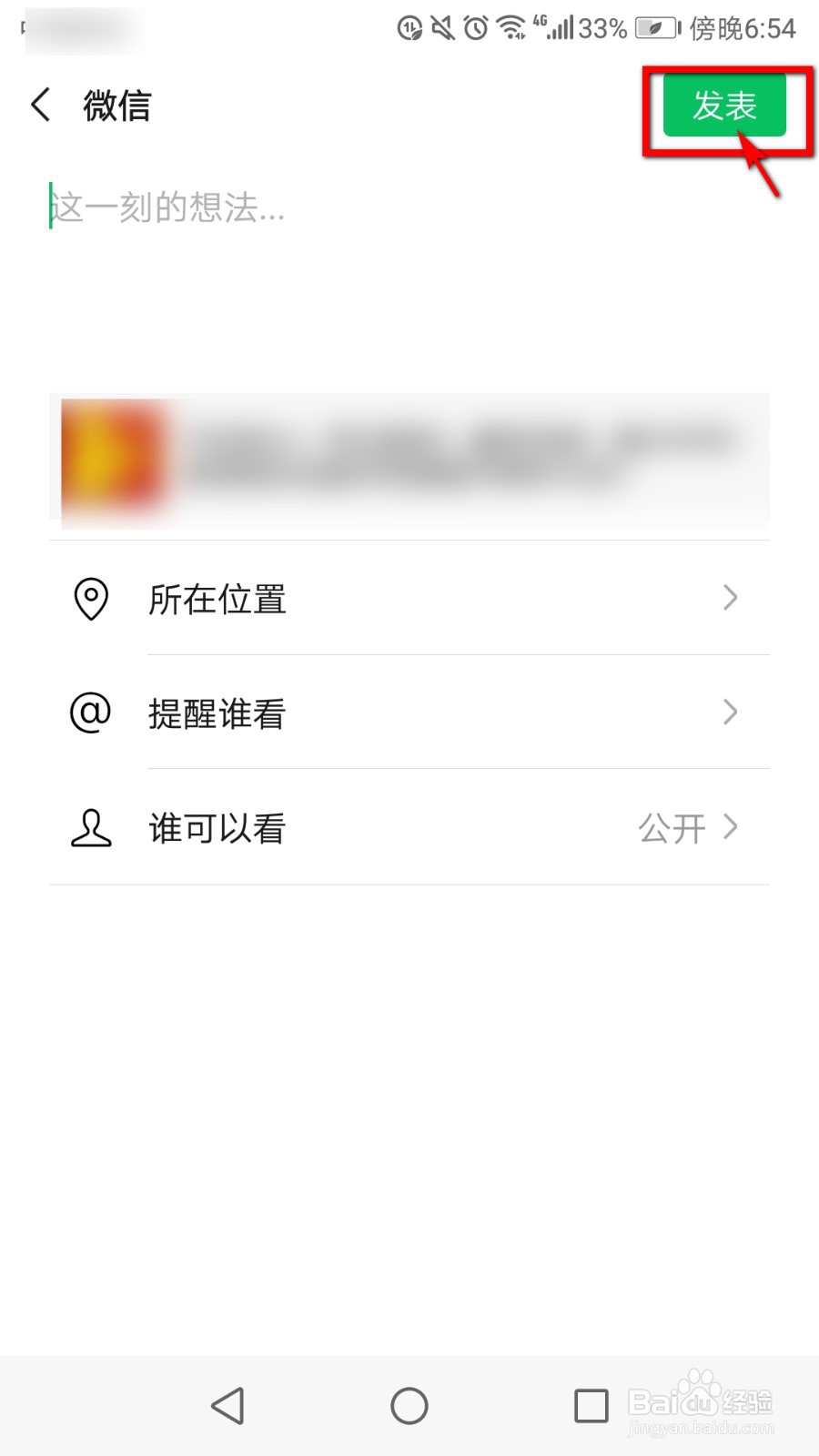 微信朋友圈如何一键转发