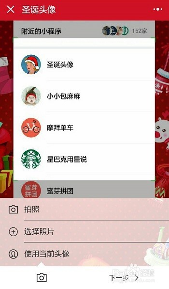 微信头像怎么P圣诞帽