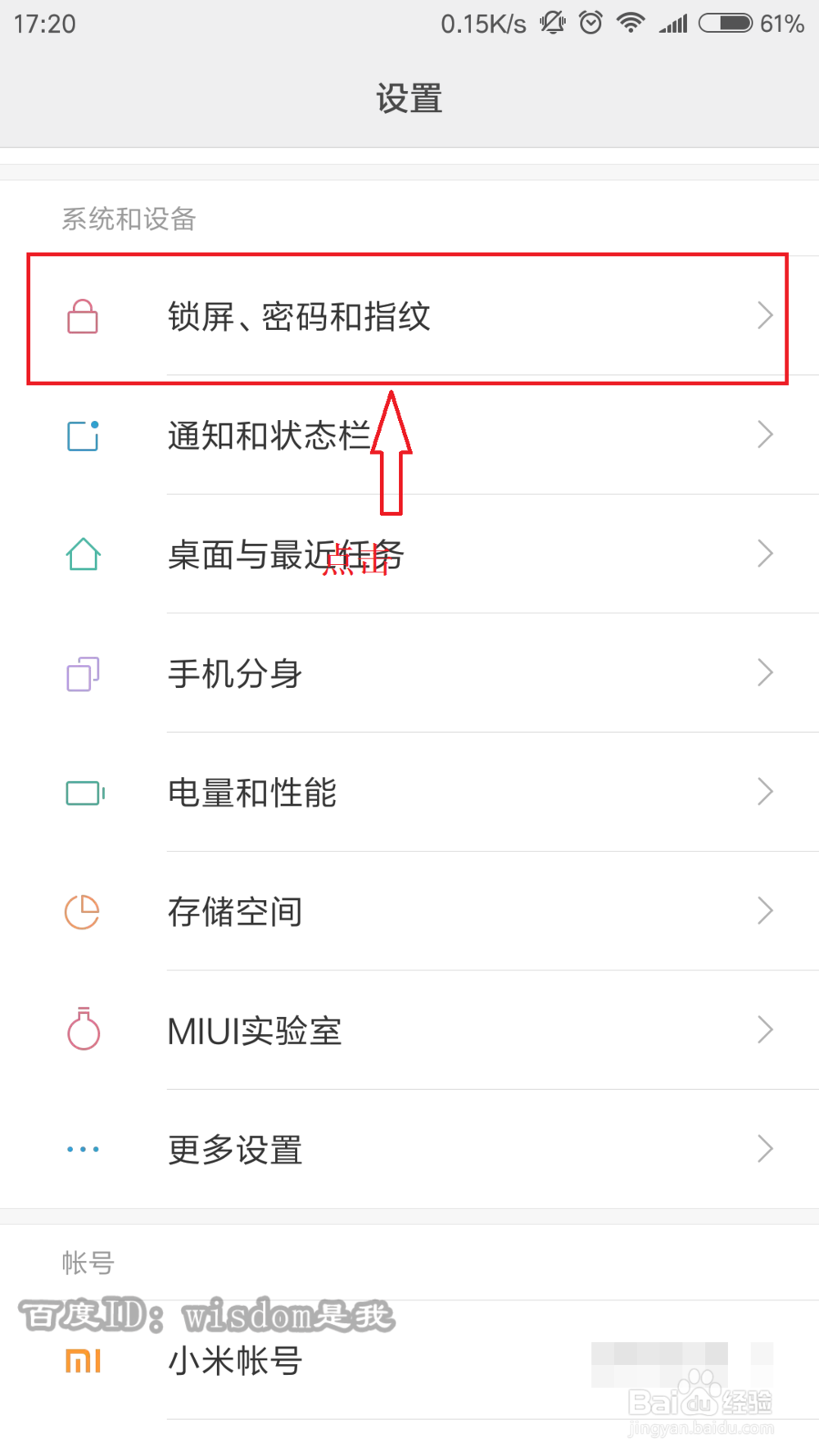 小米5S如何将锁屏界面上四叶草图标去掉