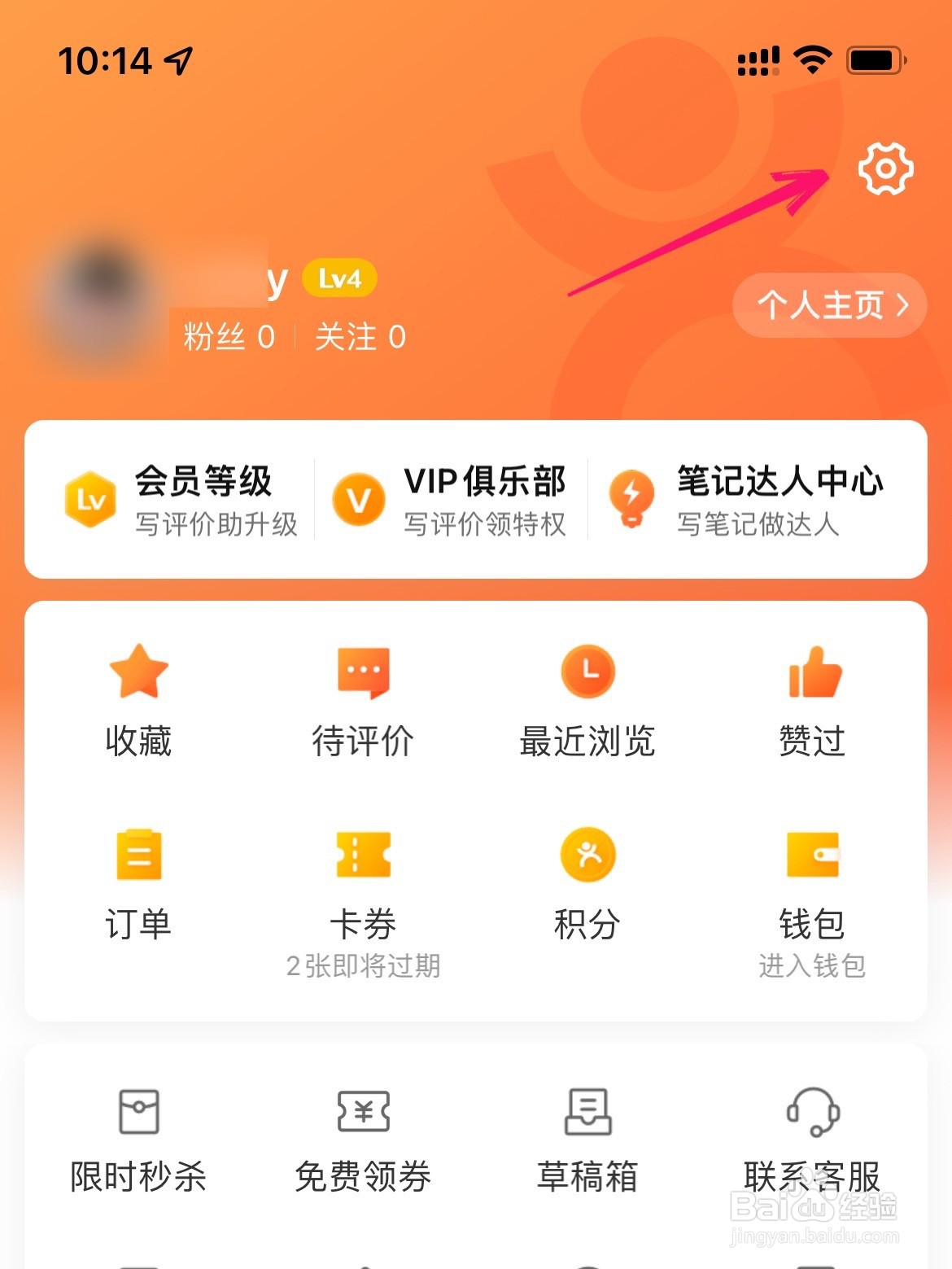 大众点评怎么不让别人看到我关注的人