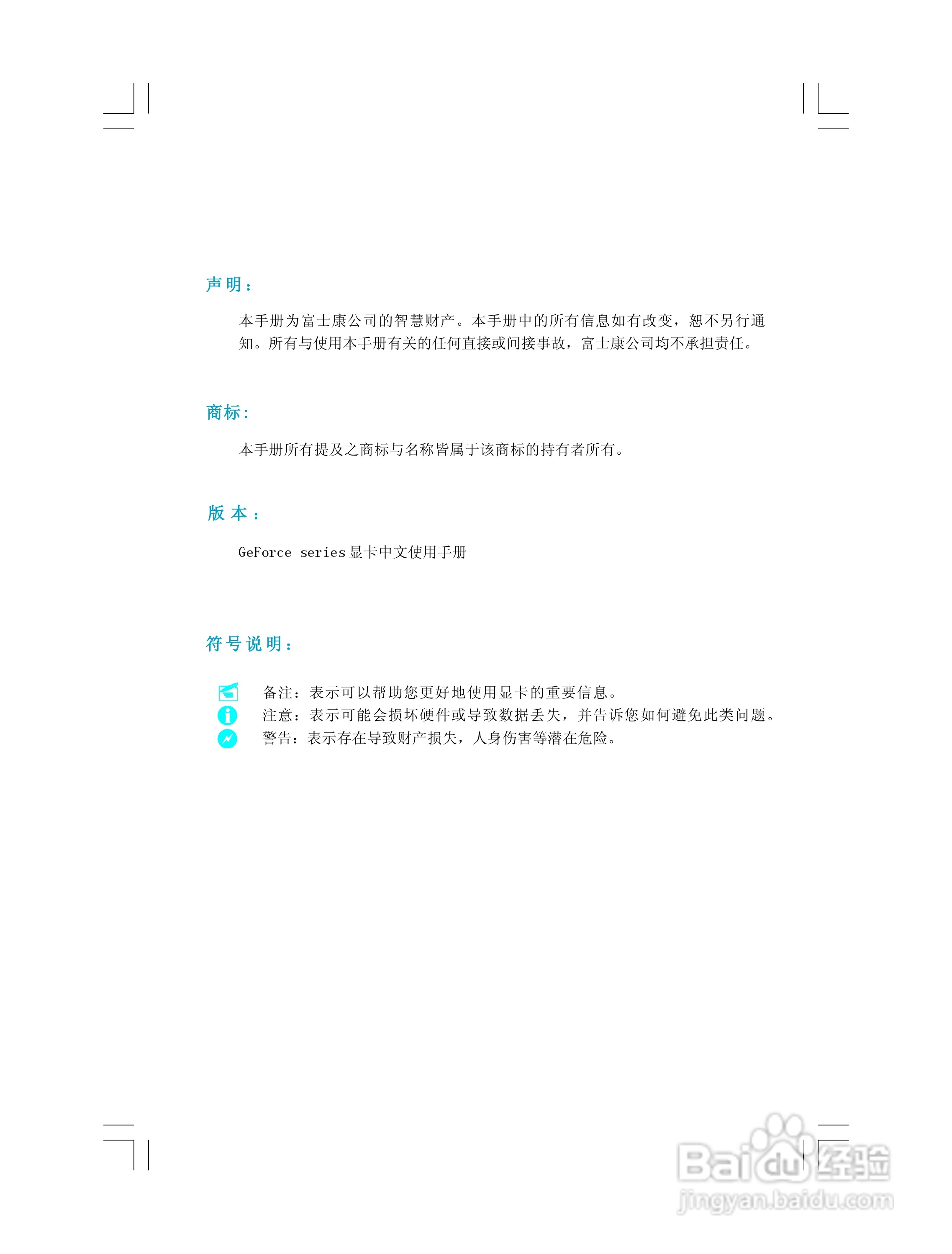 富士康FV-N79GM3D2-HP型显卡使用手册:[1]