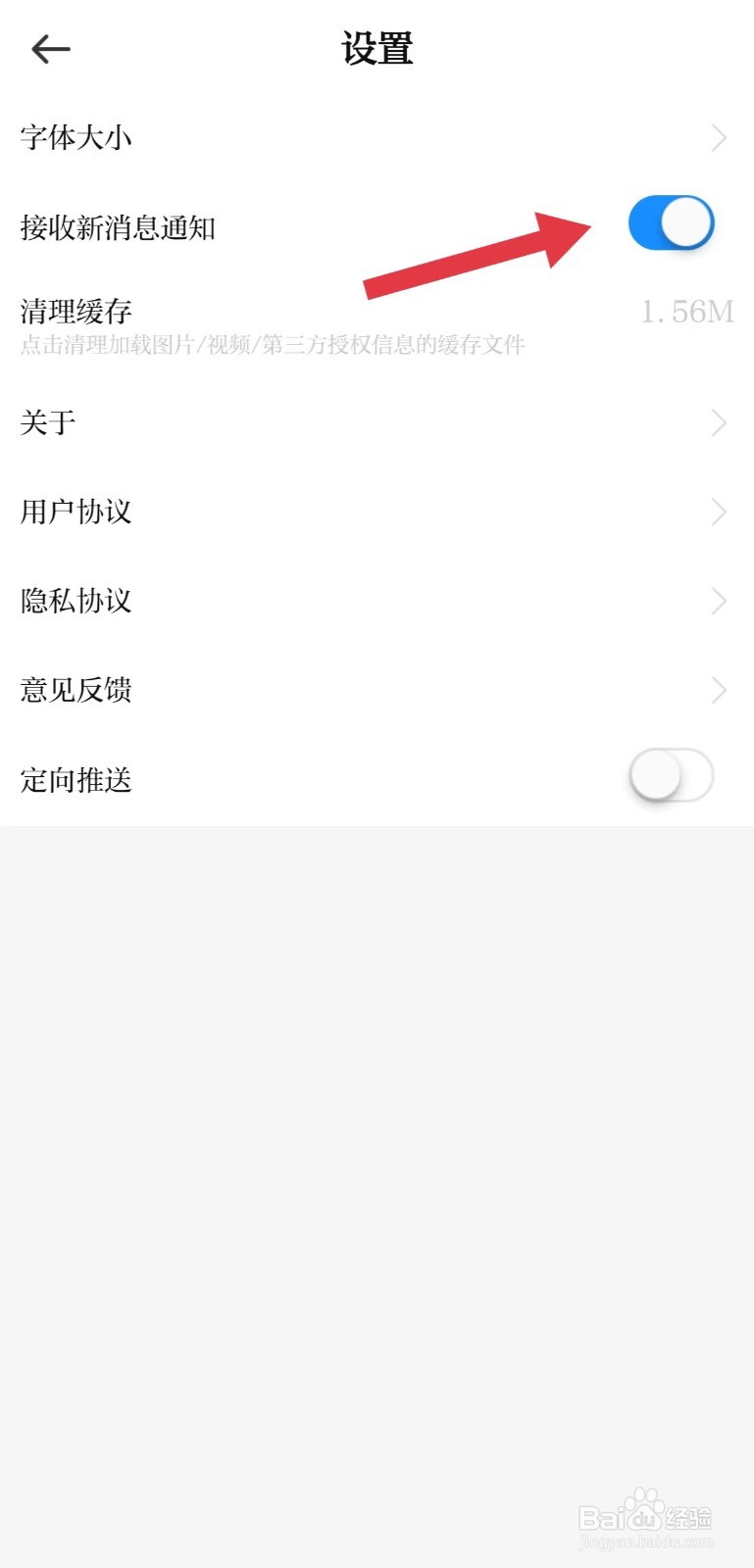 慈晓怎么开启接收新消息通知