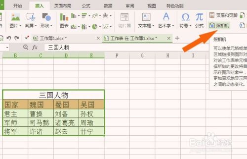 WPS表格中如何给附件添加图片说明