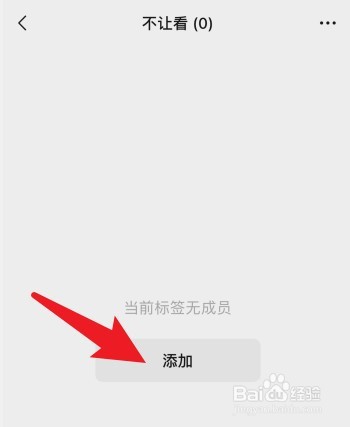 微信如何分组设置不让看朋友圈