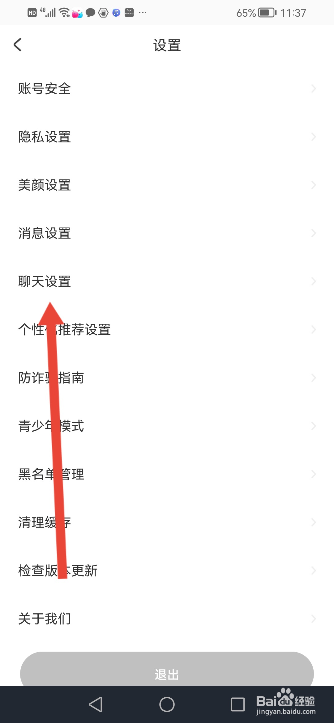 交朋，聊天怎么开启勿扰模式