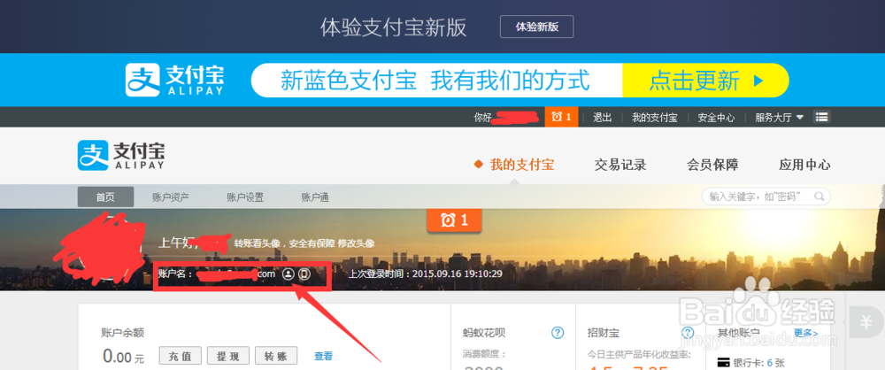 查询支付宝关联的陌生子帐号