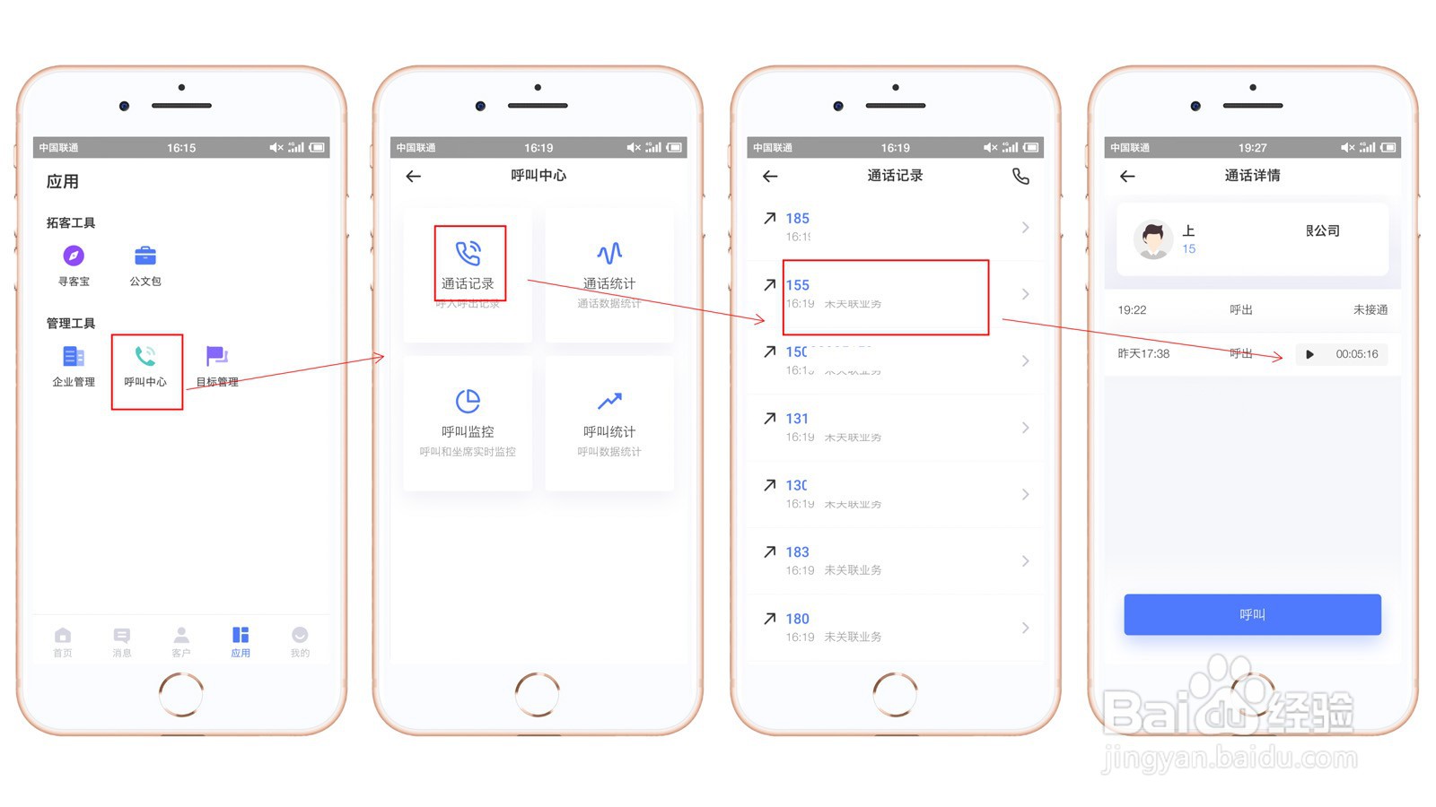在销氪APP中呼叫中心怎么使用