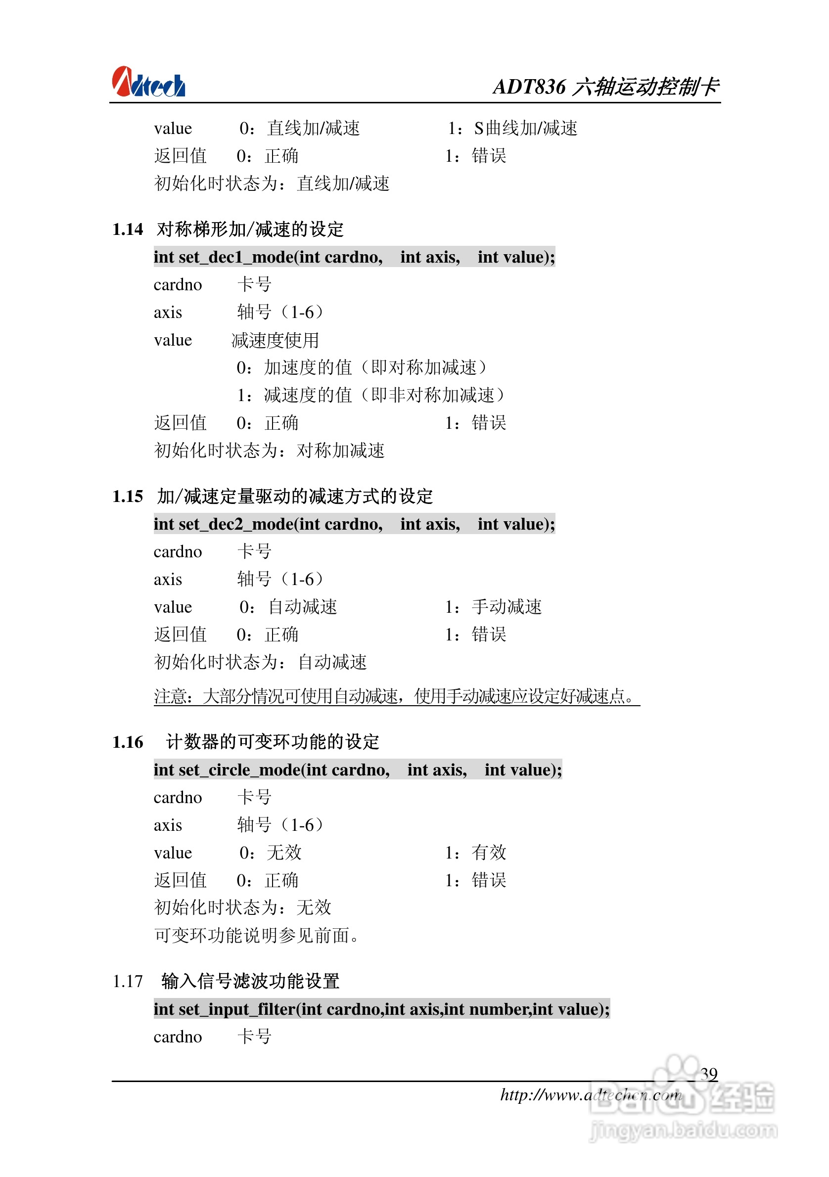 ADT-836六轴运动控制卡说明书:[4]
