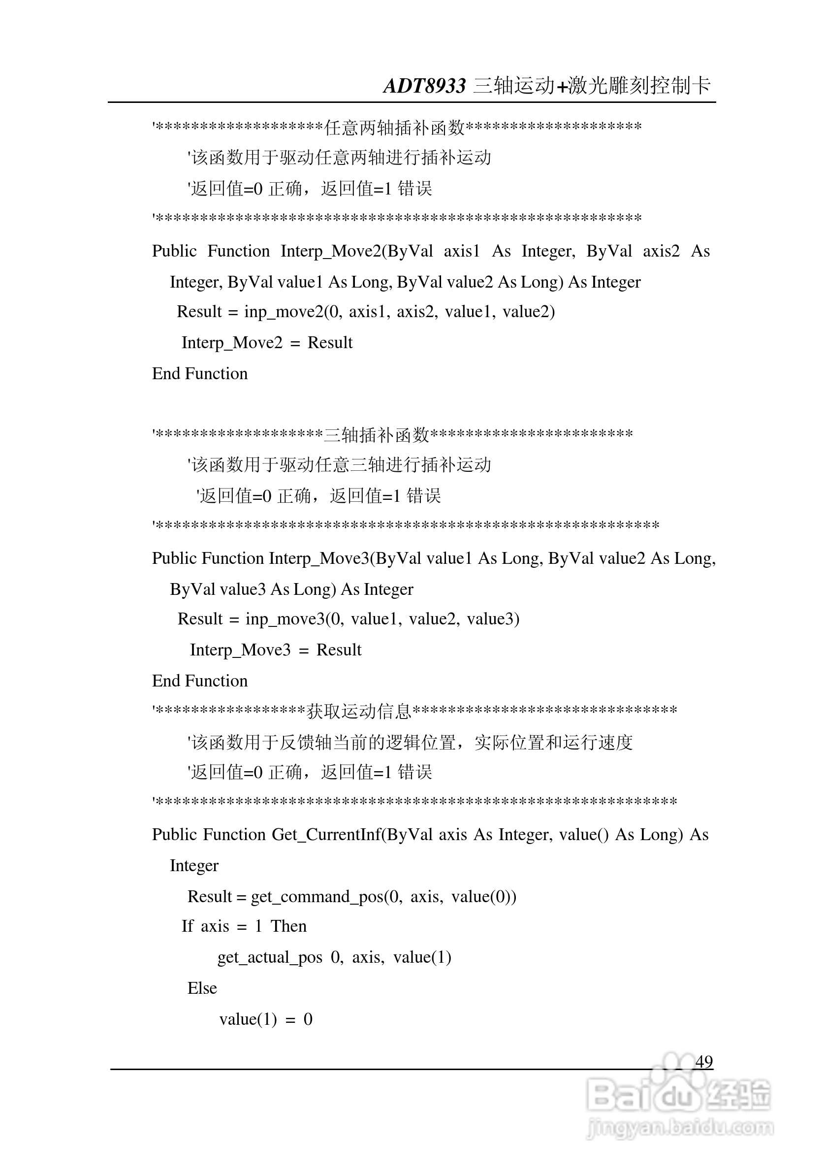 ADT-8933 三轴运动+激光雕刻打标控制卡说明书:[5]