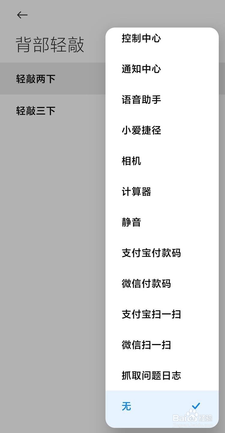 小米10至尊纪念版如何设置背部轻敲功能