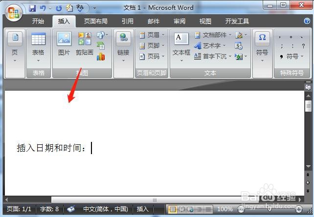 Word怎么插入日期和时间